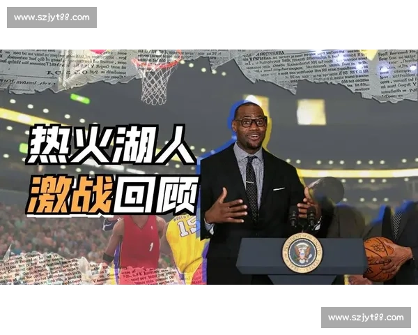 湖人主场迎战热火焦点之夜明星对决引爆全场期待季后赛氛围浓厚