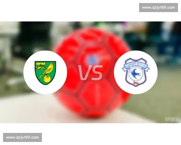 诺维奇主场迎战卡迪夫城冲击积分榜关键之战前瞻全力争胜赛季走势受关注